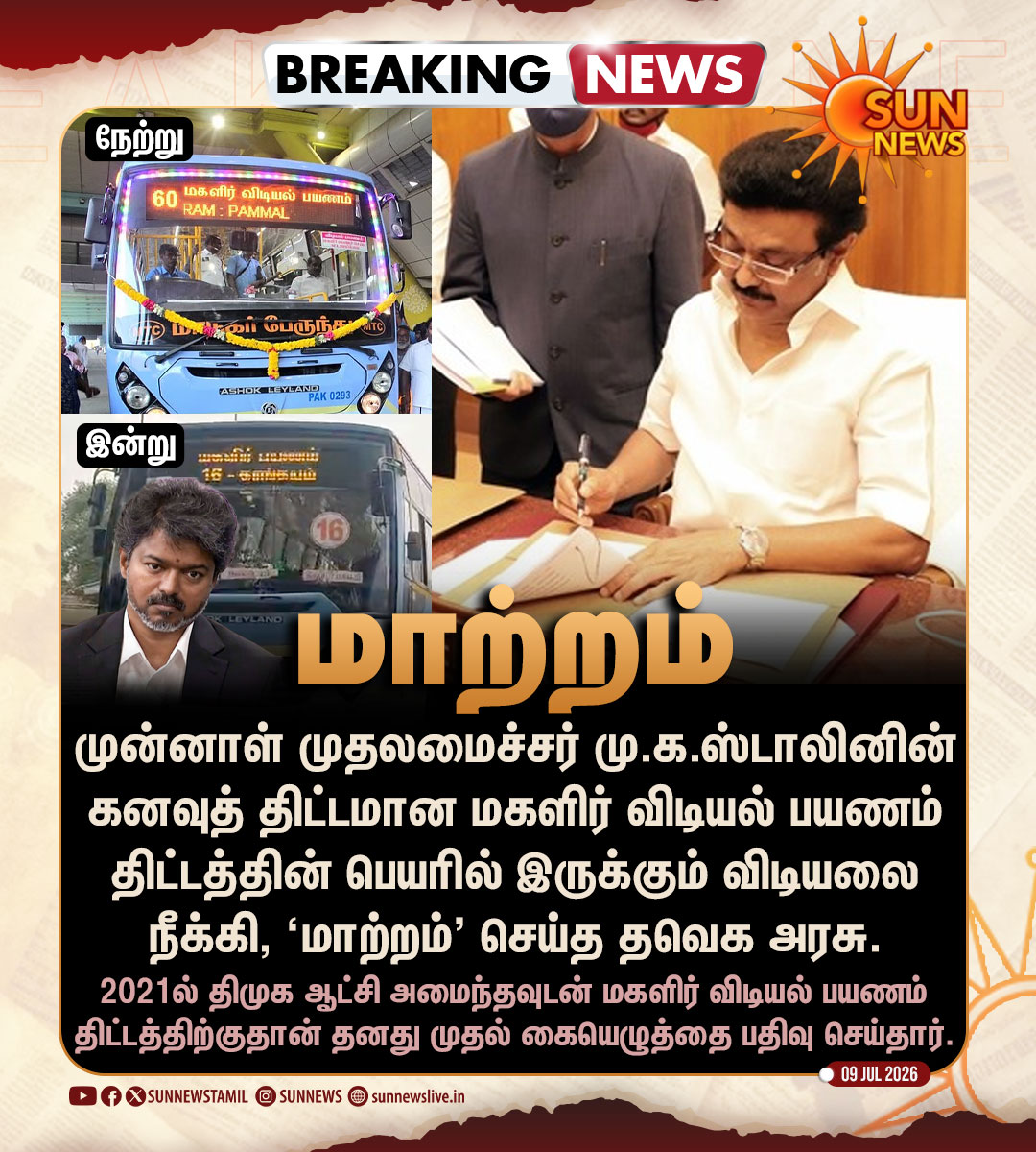 sunnewstamil's tweet photo. #BREAKING | நேற்று.. இன்று.. மாற்றம்..

#SunNews | #மகளிர்விடியல்பயணம் | #TVK https://t.co/aoDGjuycMZ