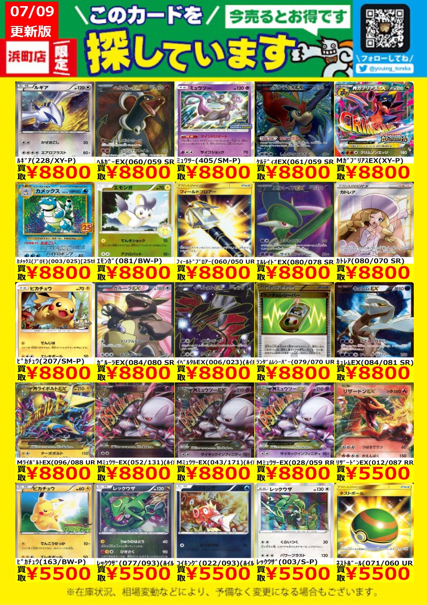 WANTED！】 トレカ高価買取情報！ このチャンスお見逃しなく