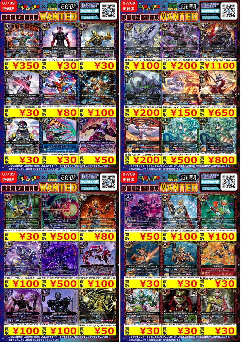 値段表示お願いします 強いカード色々 🔥🔥WANTED🔥🔥 今週の数量限定・高価買取情報です‼️ 上限数に達した