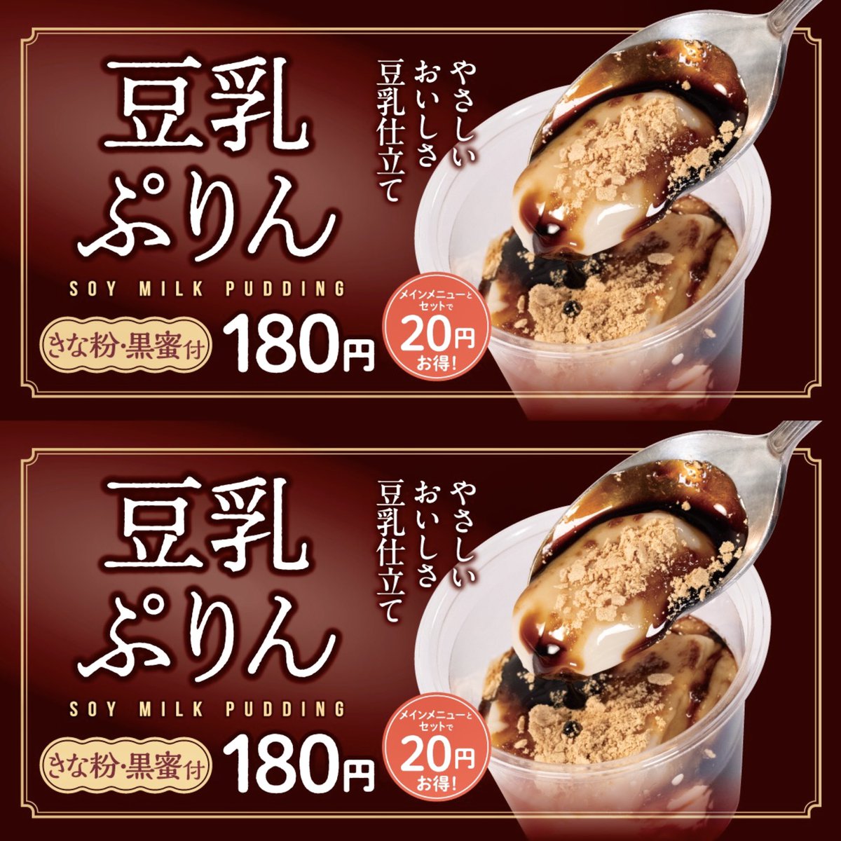 rekishichosadan's tweet photo. 2026年7月14日（火）10時より、松屋が「豆乳ぷりん（180円）」を新発売します。
食後の デザートやカフェタイムにぴったりの本格和スイーツが誕生、乳ならではの「まろやか濃厚、とろけるおいしさ」、黒蜜・きな粉付きです。
https://t.co/xOXHTGAXIa https://t.co/UguYdYVWUn