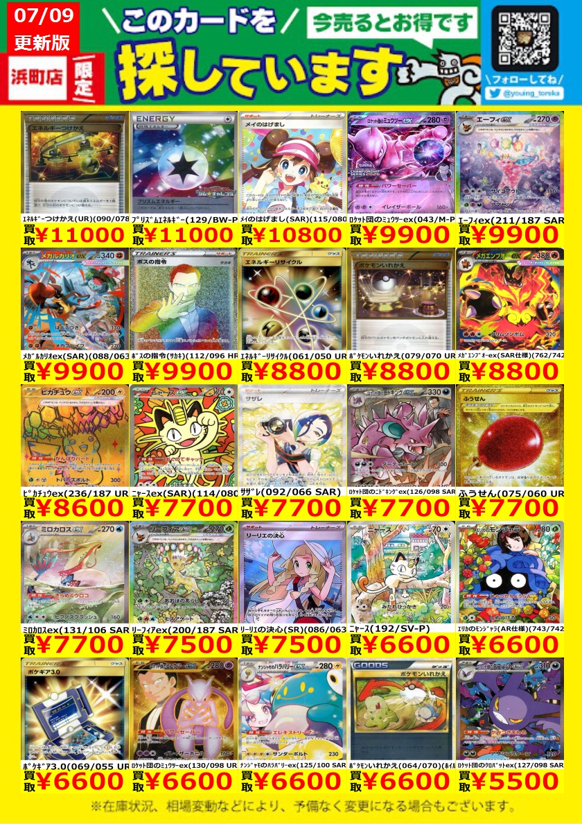 WANTED！】 トレカ高価買取情報！ このチャンスお見逃しなく