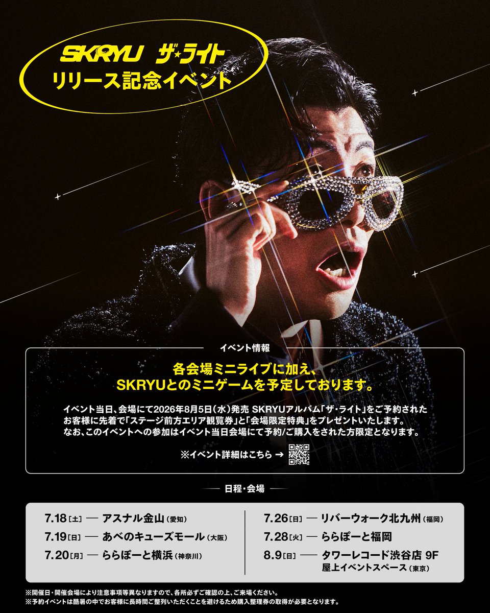 warnermusic_jp's tweet photo. #SKRYU

Major 1st Full Album「ザ・ライト」リリース記念イベントの開催が決定！

各会場ミニライブと、ミニゲームを行います👀✨

▼詳細はこちら
https://t.co/Uecr7XhW5r

@skryu_des 
@skryu_staff https://t.co/9EtawDxTOi