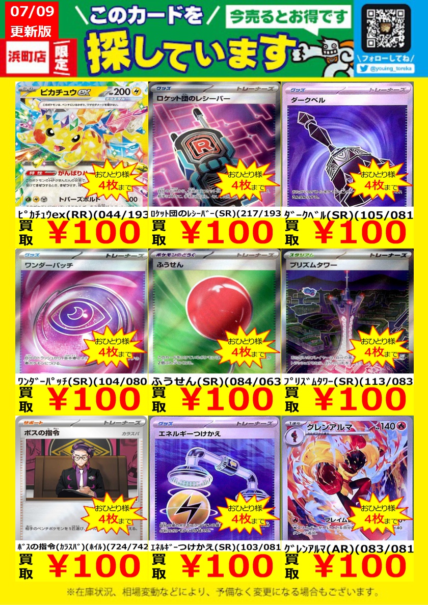 WANTED！】 トレカ高価買取情報！ このチャンスお見逃しなく