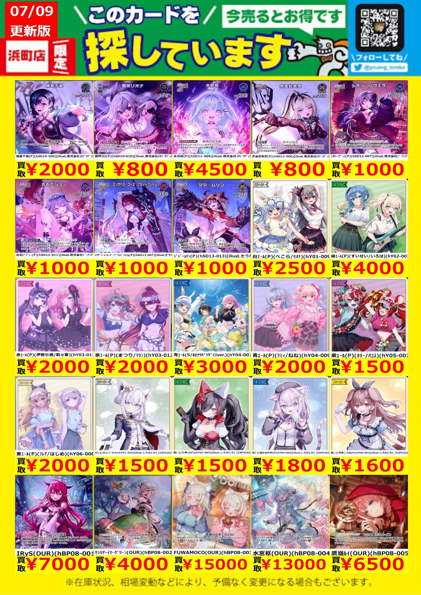 WANTED！】 トレカ高価買取情報！ このチャンスお見逃しなく