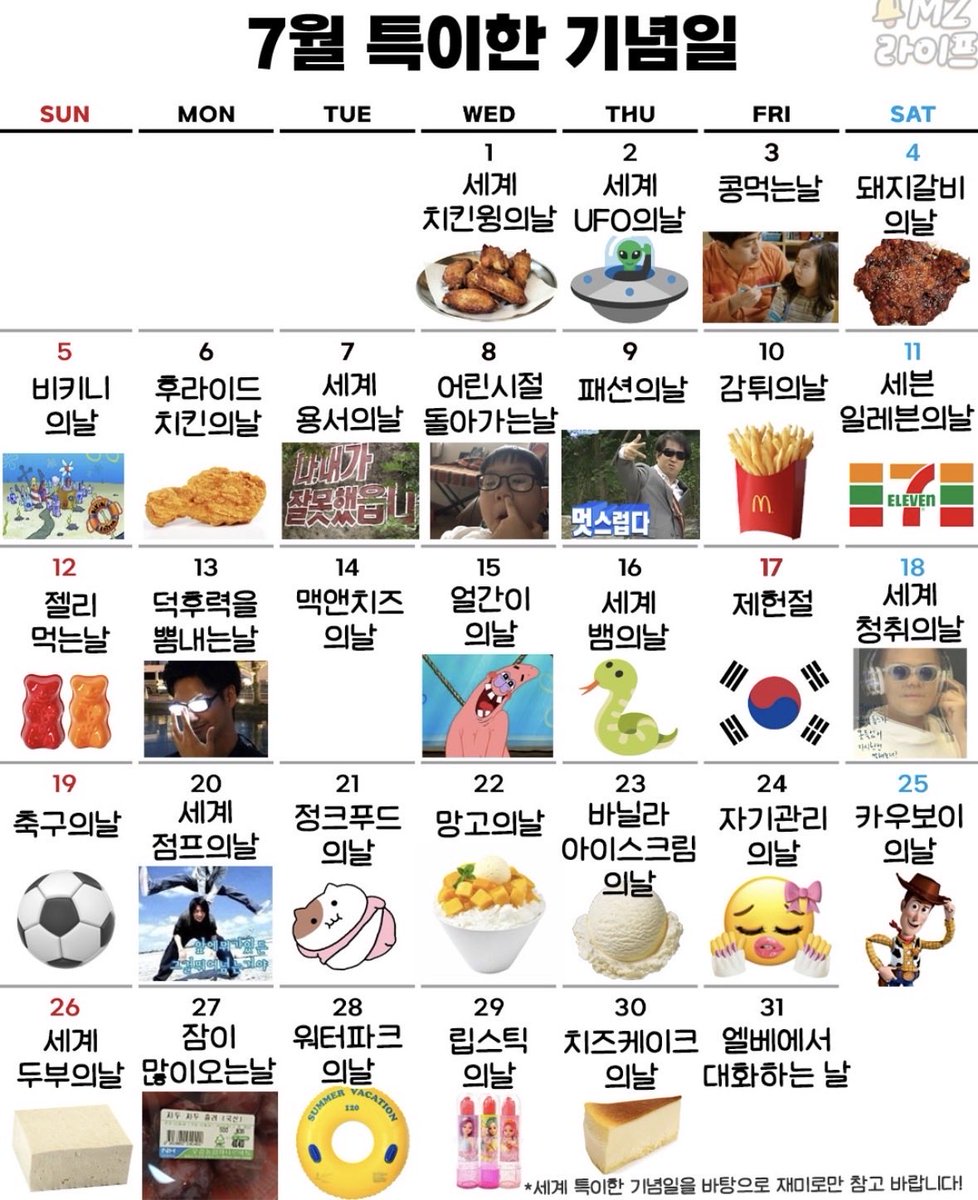 dangjungdo1122's tweet photo. 7월 특이한 기념일 https://t.co/QQpfzV8BEQ