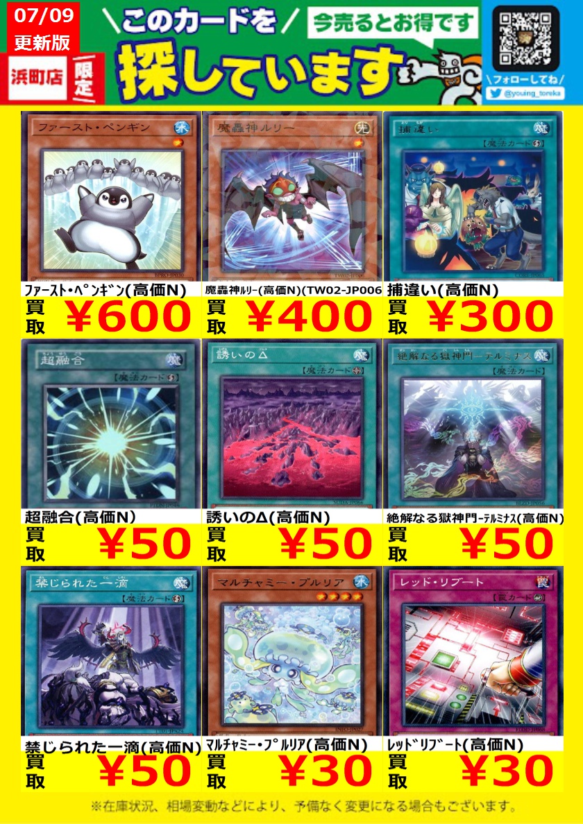 WANTED！】 トレカ高価買取情報！ このチャンスお見逃しなく