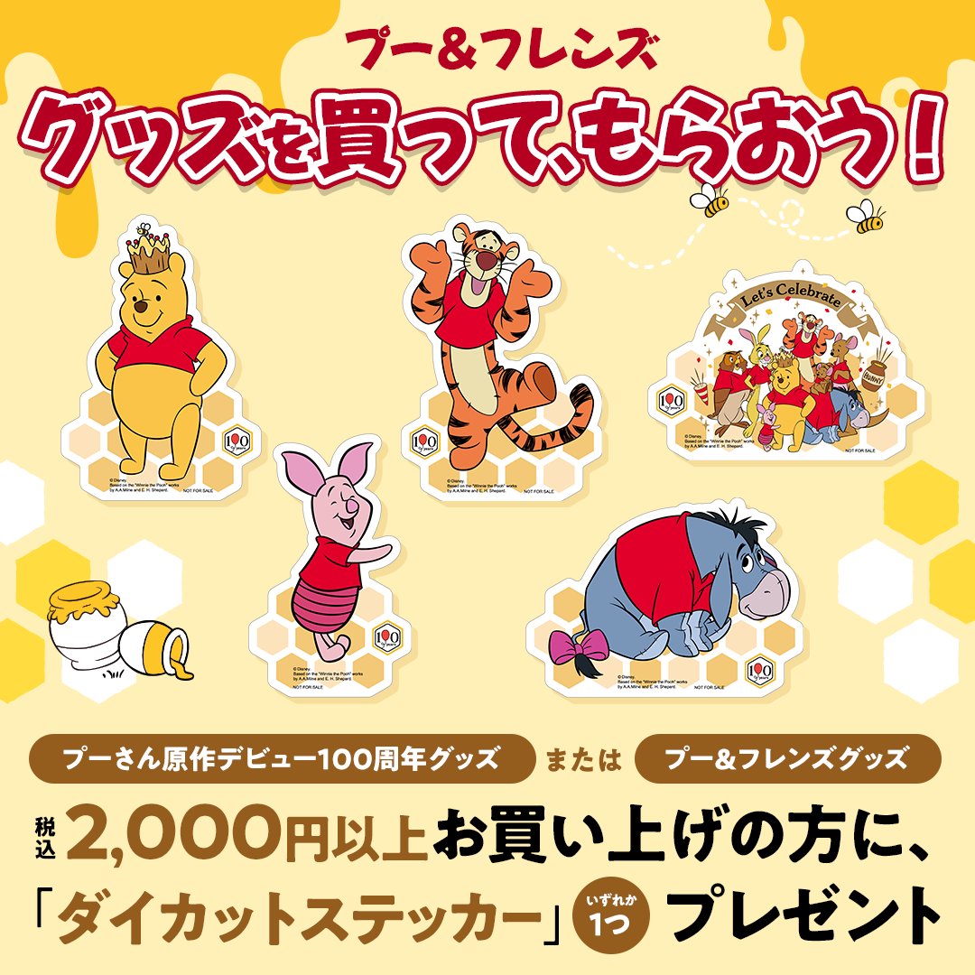 disney_shopping's tweet photo. 8月3日は #はちみつの日🍯
⠀
#くまのプーさん原作100周年 の今年は
プーさんのトレードマーク赤シャツにあわせて
フレンズたちも赤シャツ姿でお祝い中🎉
⠀
さらに素敵な企画も盛りだくさん♪
⠀
対象店舗で対象商品を一定金額以上ご購入の方に
赤シャツフレンズのステッカープレゼントや
⠀
今日の気分に合うプー＆フレンズがわかる
診断コンテンツを特設サイトで展開中。
診断するとキャラクターのスタンプも貯まるので
ぜひコンプリートを目指してみてね。
⠀
▼詳細はこちら
https://t.co/GiapB4J4Df