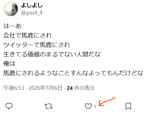 yos4_4's tweet photo. そろそろ回復したかと思ってツイッター開いてみたけどまだしんどい
俺を貶める意図じゃないと思うが↓こんなことされりゃね
「あー同意して励まそうという意味のいいね」なんだなーなんて思える程人間できてない
これだけ張ってまだ潜るわ https://t.co/E9GNnWXYEd