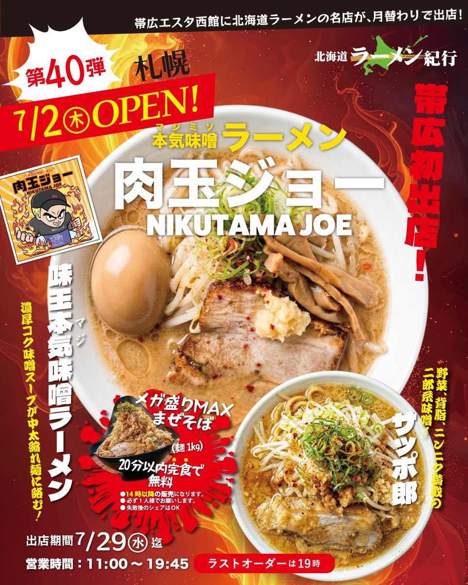 プロも勧めるお蕎麦用エンボスローラー大小２本組 公式】エスタ帯広 on X: 