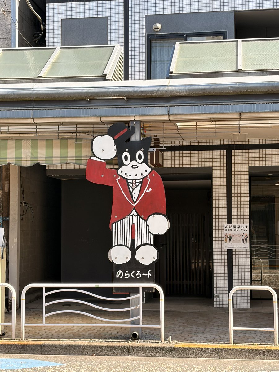 ayahi1129's tweet photo. 思いの外のらくろ色の濃い街だった。

#森下駅周辺 https://t.co/ORKtSG83zV