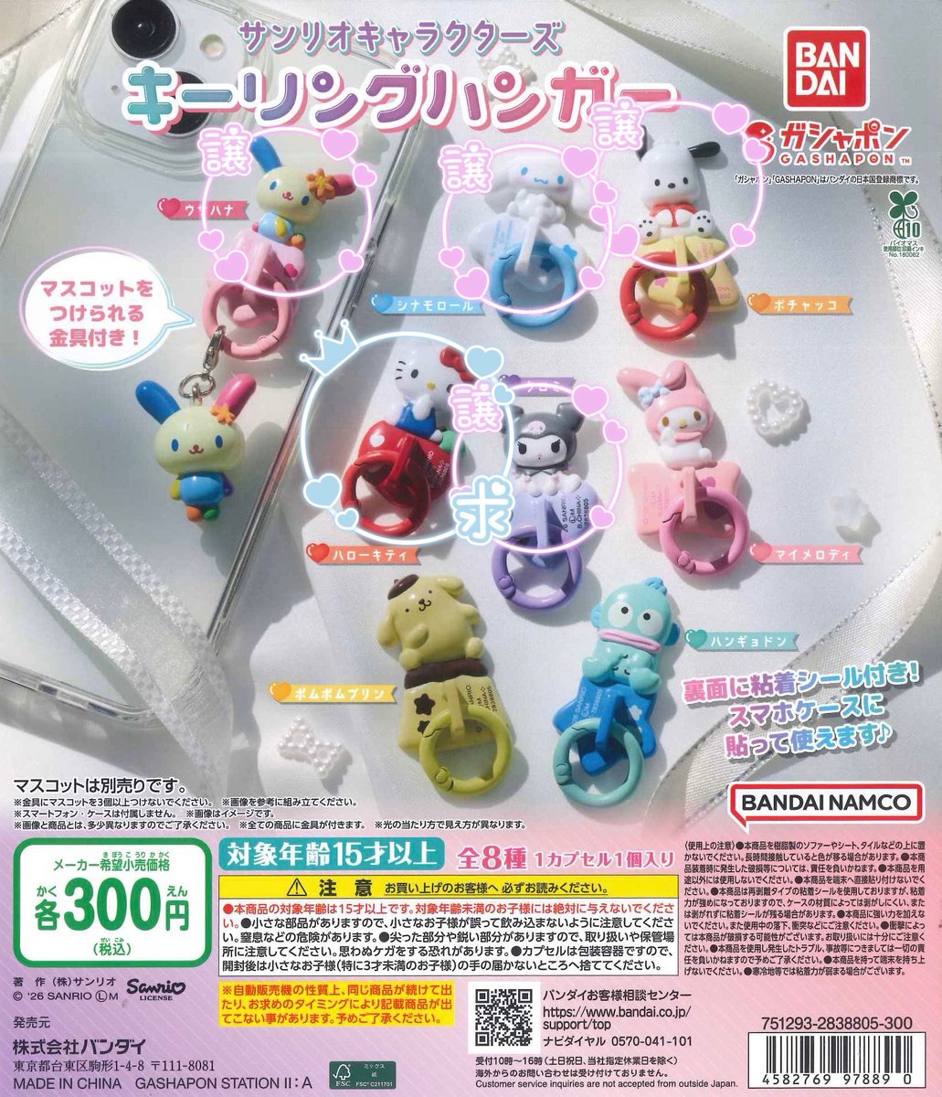 opisam13's tweet photo. サンリオ　キーリングハンガー

【求】ハローキティ>>>マイメロ

【譲】シナモロール　クロミ　
　　ウサハナ　ポチャッコ

栄〜矢場町〜上前津あたりで交換可能な方
お気軽にお声掛けください！ https://t.co/V5uuffgY1k
