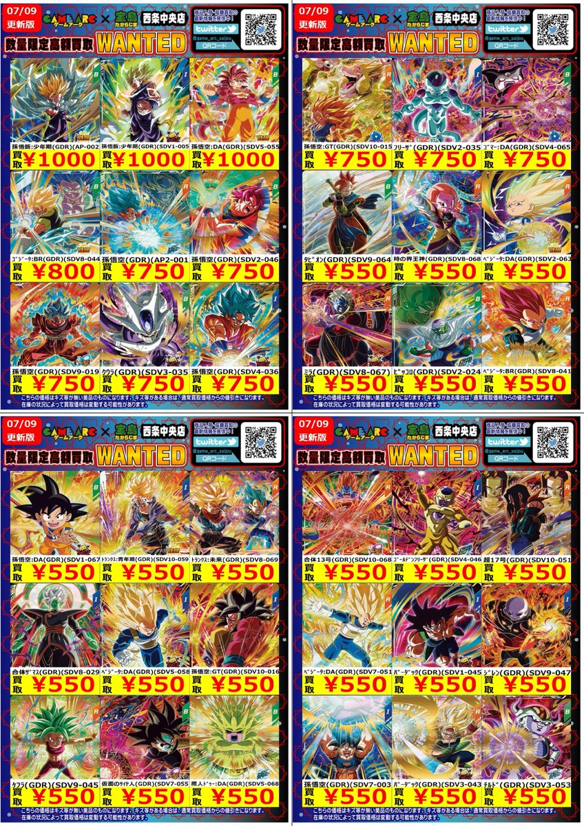 🔥高額買取WANTED🔥 🤩地域NO．1目指します 🤩 ✨ドラゴンボール