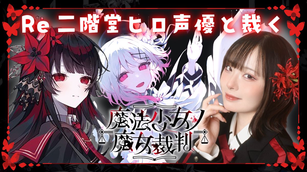 shino_nome22's tweet photo. *⸜ 重大告知 ⸝*

㊗️まのさばSwitch版リリース🥳🎉🎊
ということで、

【🥀7月18日〜ほぼ毎日20時頃から🥀】

YouTubeにてSwitch版実況配信を行います🦋

はじめから、やり直しましょう。
見届けてくれますか？

#まのさば https://t.co/CuLOuuMffI