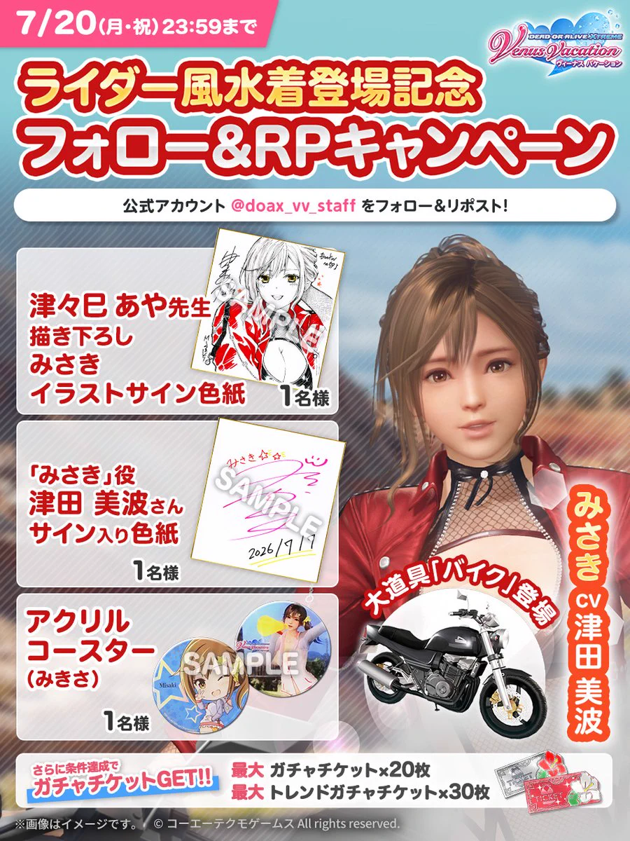 DOAX VenusVacation公式 on X: 