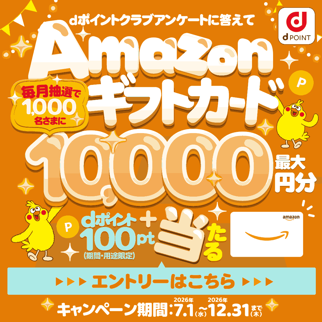 dpoint_club's tweet photo. ／
Amazonギフトカード 
10,000円分当たったら何につかう？
番号で教えてね🗣️
＼

1️⃣日用品
2️⃣ファッション
3️⃣家電
4️⃣まだ決めていない🤔

dポイントクラブアンケートに答えるだけ！
毎月1,000名さまにAmazonギフトカード最大10,000円分➕dポイント100ptが当たる✨

詳しくはリプライ欄から✓
#Amazon https://t.co/1153UN4wWr