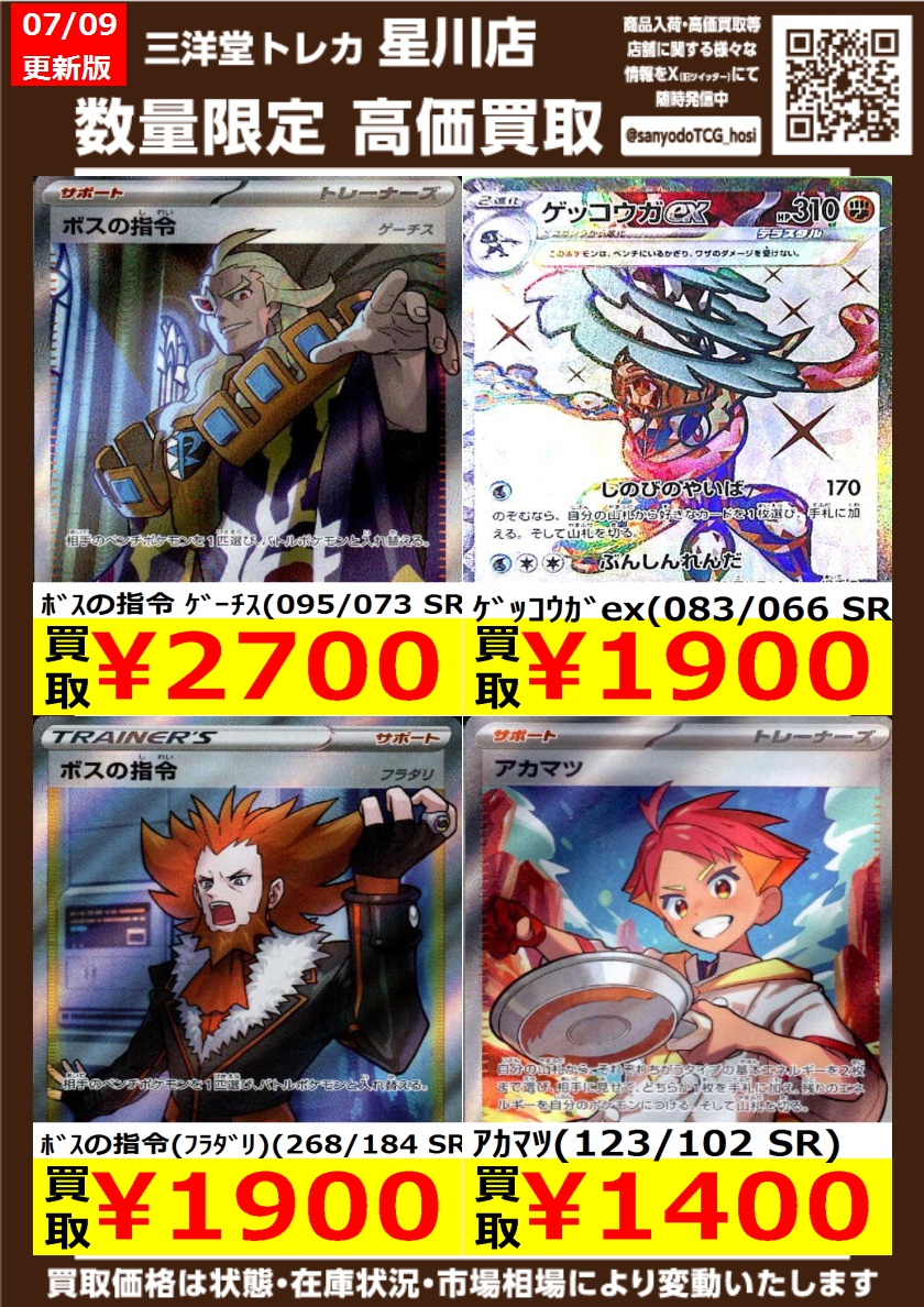ポケカ ⑨ 高価買取更新 ドシドシお持ち込みください ✨ﾎﾞｽの指令(ｻｶｷ
