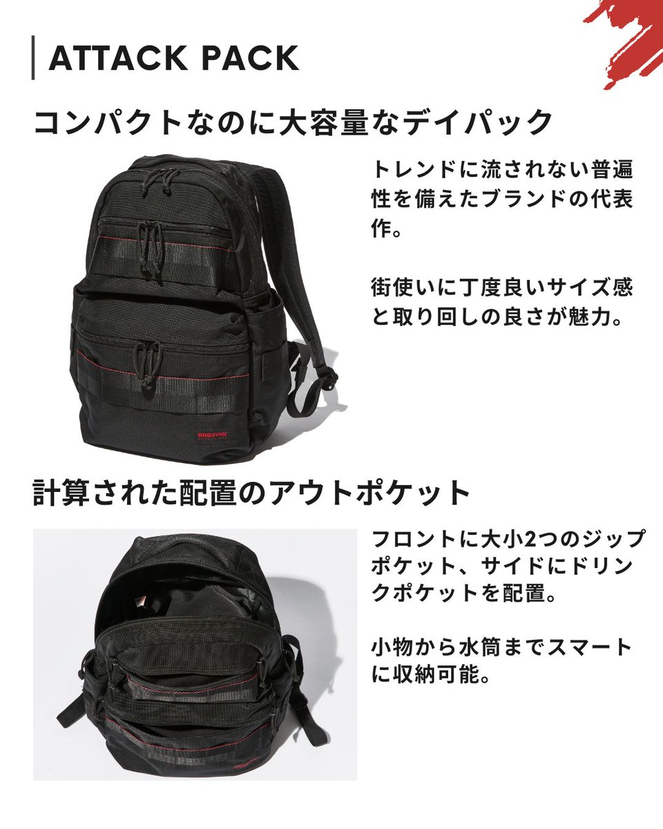 ミルスペック×タウンユース ￣V￣￣￣￣￣￣￣￣￣￣￣ #BRIEFING