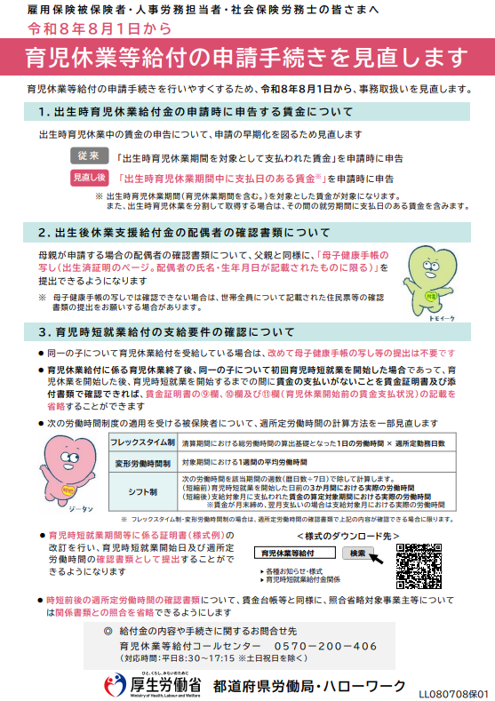 takamiMIYATAKE's tweet photo. ■【変更】育児休業等給付の申請手続きを見直します（厚生労働省）

お知り合いの社労士の先生がFBで周知されていたのでこちらでシェア！
わかりやすくなるー。

https://t.co/BfmOWJL3tE

#オススメリーフ #育児休業等給付 https://t.co/GaS4pH0Rl5