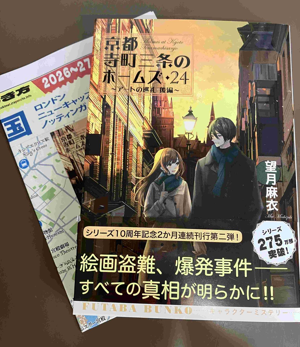 2F/サイン本】望月麻衣先生の新刊『京都寺町三条のホームズ㉔アートの