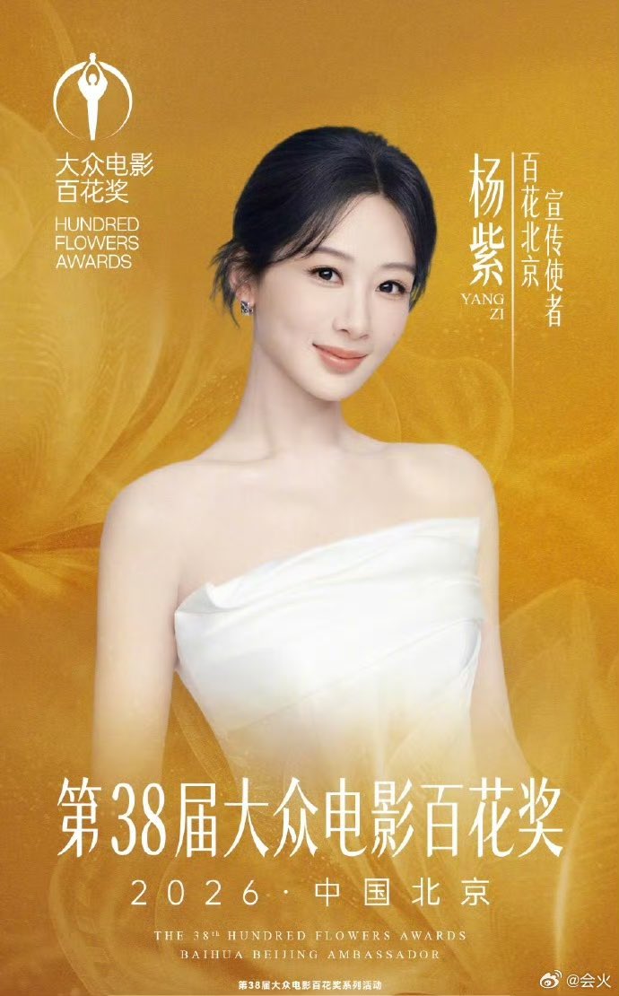 myyangzi's tweet photo. Official Announcement for the 38th Hundred Flowers Awards:
Hundred Flowers Beijing • Publicity Ambassador: #YangZi 
Hundred Flowers Beijing • Cultural Ambassador: #LiuHaocun https://t.co/1jr1zGk19r