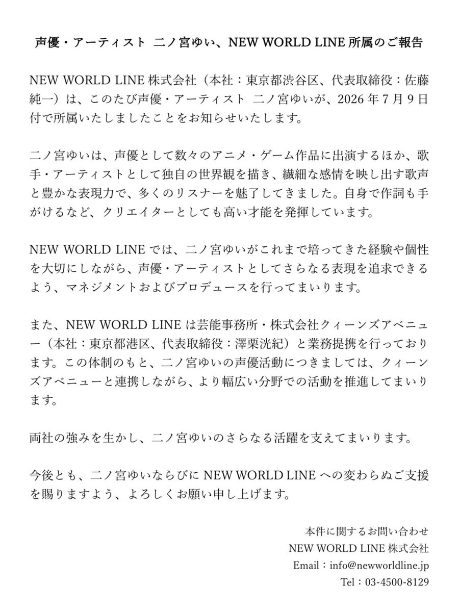 NEWWORLDLINE's tweet photo. 【声優・アーティスト ⼆ノ宮ゆい、NEW WORLD LINE 所属のご報告】

NEW WORLD LINE 株式会社（本社：東京都渋⾕区、代表取締役：佐藤純⼀）は、声優・アーティスト ⼆ノ宮ゆいが、2026 年7⽉9⽇付で所属いたしましたことをお知らせいたします。

本件の詳細につきましては、下記をご参照ください。 https://t.co/hKmZ1t9zMF