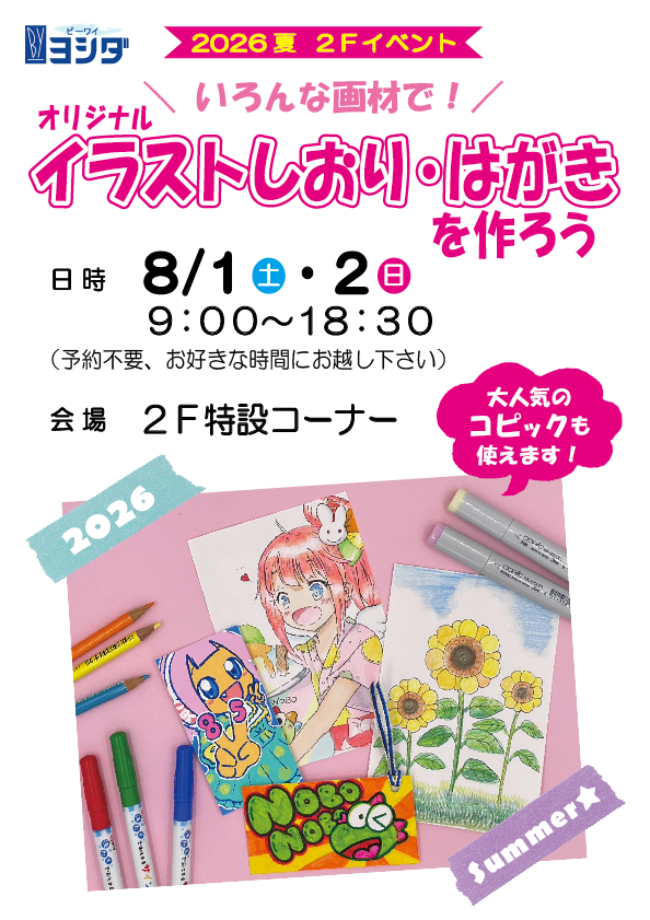 tomoko10101's tweet photo. ✨【イラスト好き集まれ！】🎨
いろんな画材を使って
 オリジナルしおり・はがきを作ろう✨
大人気のコピックもございます🥰

毎年恒例のめう誕メッセージボードも設置予定です💕
ひなビタ♪オリジナルグッズも引き続き販売中🦕
皆様のお越しをお待ちしております！
#ひなビタ #倉吉 #ビーワイヨシダ https://t.co/SXdAsXhaAk