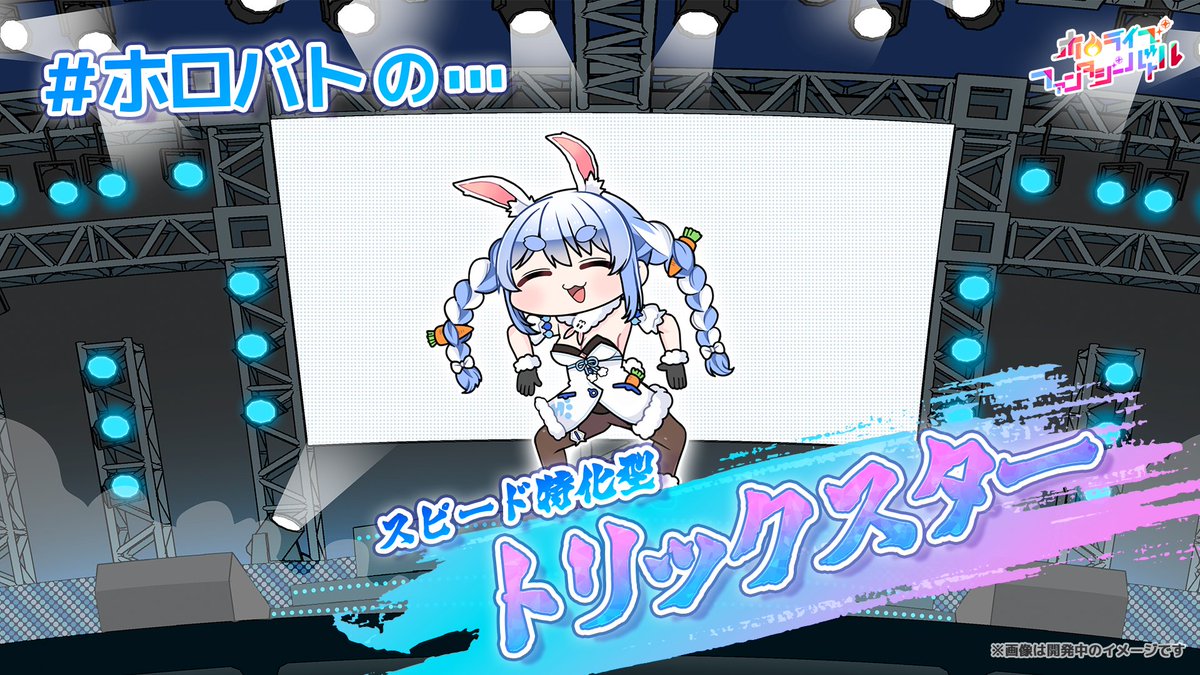 ホロバト🫏🚪@ホロライブファンタジーバトル開発中！（公式） tweet media