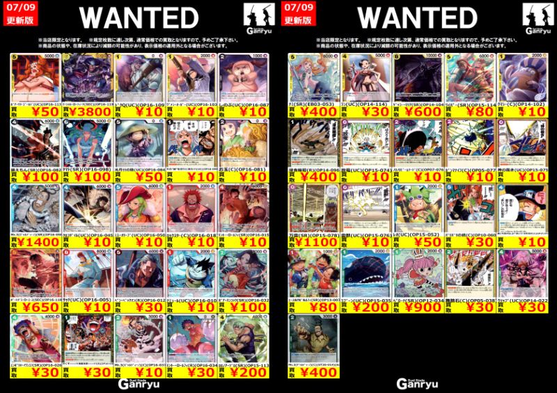 🔥 つくば店限定 #高価買取表 🔥 ワンピースカードゲーム WANTED買取表