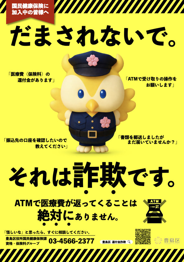digiannex18's tweet photo. 社長さん
社会保険料の還付金コンサルにご注意ください
過去5年 従業員の健康保険料が特別還付されるという甘い罠。そんな国の制度はありません
例外は誤徴収があった場合のみです。 https://t.co/9iz31mf3kO
