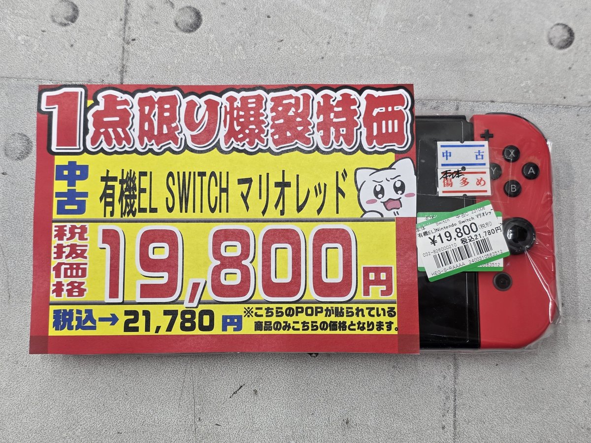 🔥1点限りの爆裂特価🔥 【中古本体】 ☆『有機EL Switch』 ⇨税抜 24