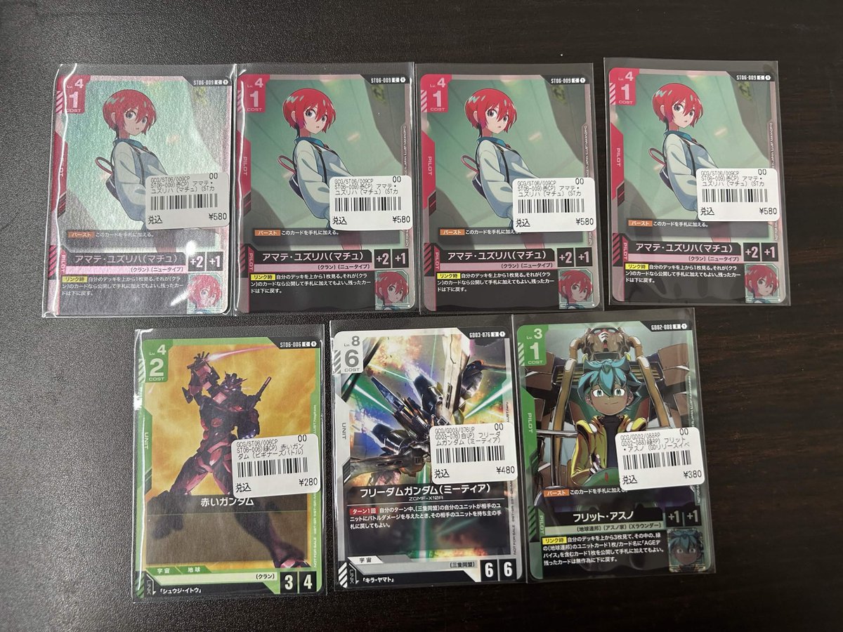 ガンダムカード 入荷情報】 売り切れていました、 アマテ・ユズリハ