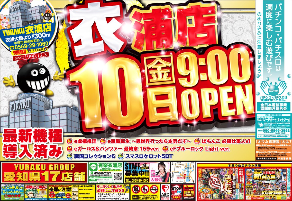 kinuura_y's tweet photo. こんばんは。
明日7月10日(金)は
⭐️チラシ投函日⭐️
朝9時開店！！！
明日はボンバーガールもPR活動の為
来店予定！！
ぜひ、お楽しみください
#有楽衣浦店　#有楽ボンバーガール https://t.co/H2ZKJ65QdY