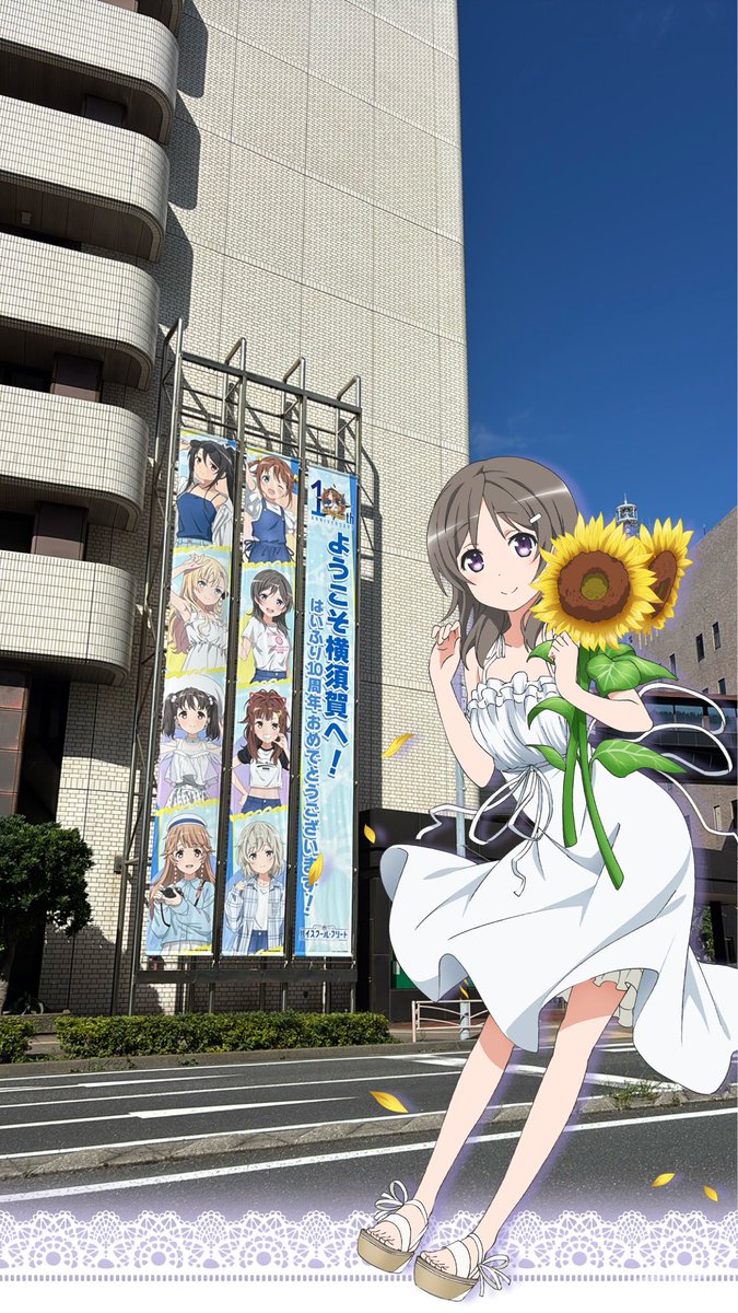 というわけではいふり10周年を感じるべく久々に横須賀に来ました
