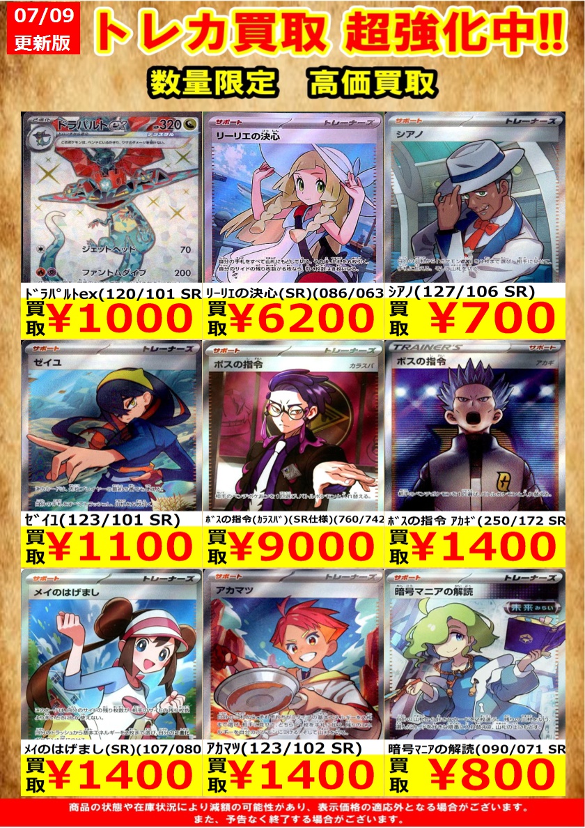 ポケモンカードSR高価買取を更新いたしました。 1枚からでもお売り