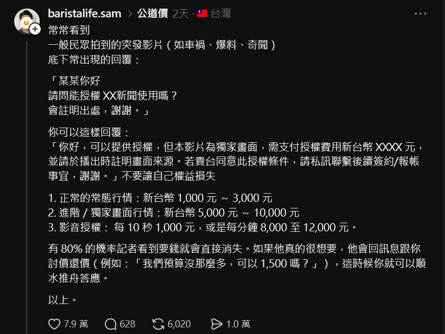 Chives_VTuber's tweet photo. 今天看到脆上這篇覺得挺有趣的
不只是你的獨家影片可以賺錢
還有底下媒體記者們的各種套路
有留言爆料 記者會先用小帳把影片搬去爆料社團
製造一個斷點 再標「翻攝自網路」
(洗畫面跟洗錢的邏輯莫名相似)

自稱從業十年的記者也現身說法
授權費不是沒有 但他只在政治人物醜聞案遇過
一般突發影片 長官根本不會批這筆錢

只能說有原則必有例外？
