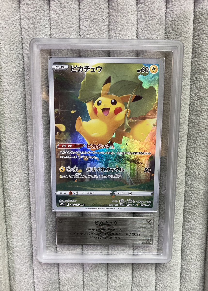 ⚡【#ポケカ 商品情報】⚡ ✓『ピカチュウ』205/172 AR ARSグレード