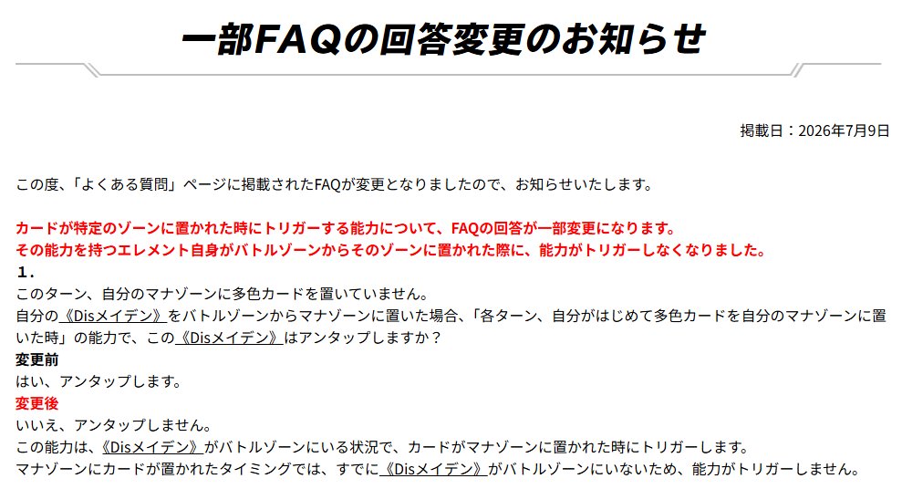 t2duema's tweet photo. 【HP更新のお知らせ】
「一部FAQの回答変更のお知らせ」を更新いたしました。

一部FAQの回答変更のお知らせ
https://t.co/7rvXg2Xmw5
#デュエマ https://t.co/BKKQ8jQudS
