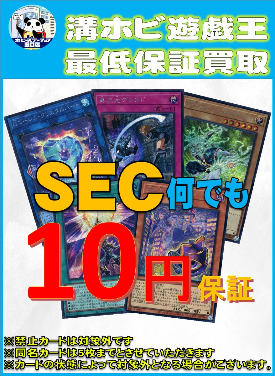 【まとめ売り】プリズマ20th25thのみ88枚【引退品】 遊戯王】【＃溝ホビ買取情報】 プリズマ,20th,25thの200円買取保証を