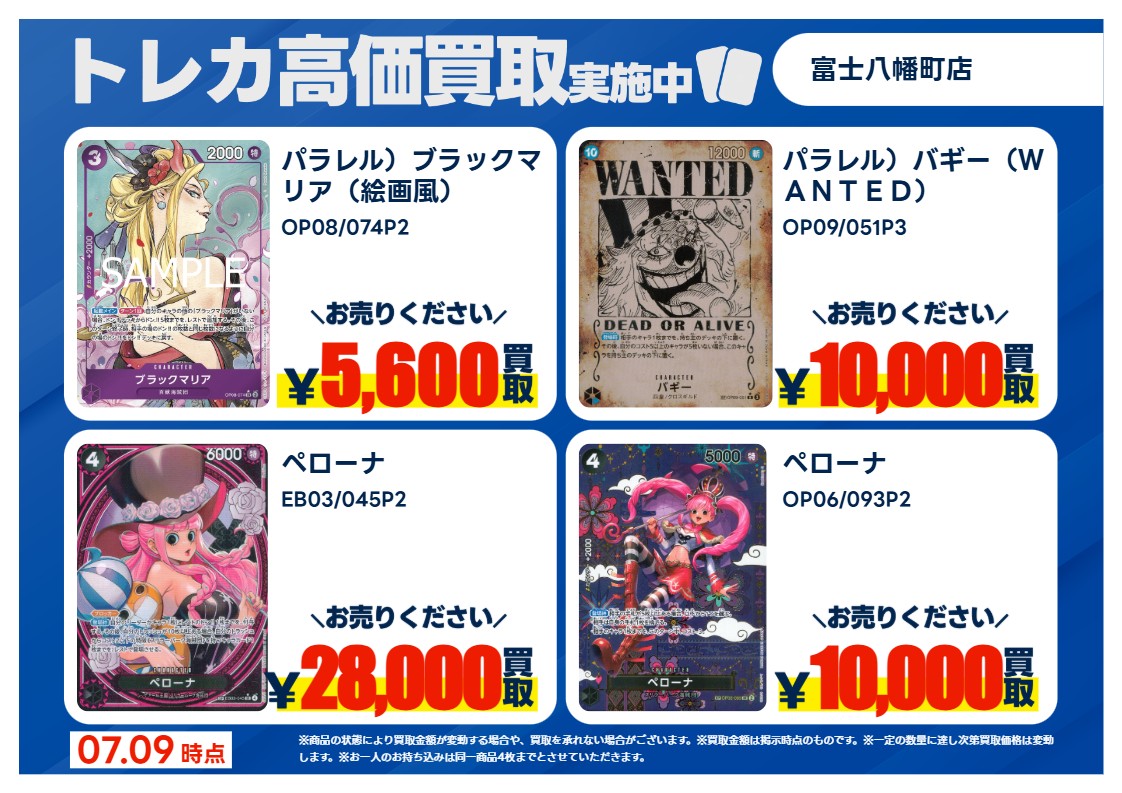 特別高価買取⑤】 #ワンピースカード 掲載されているカードをお売り