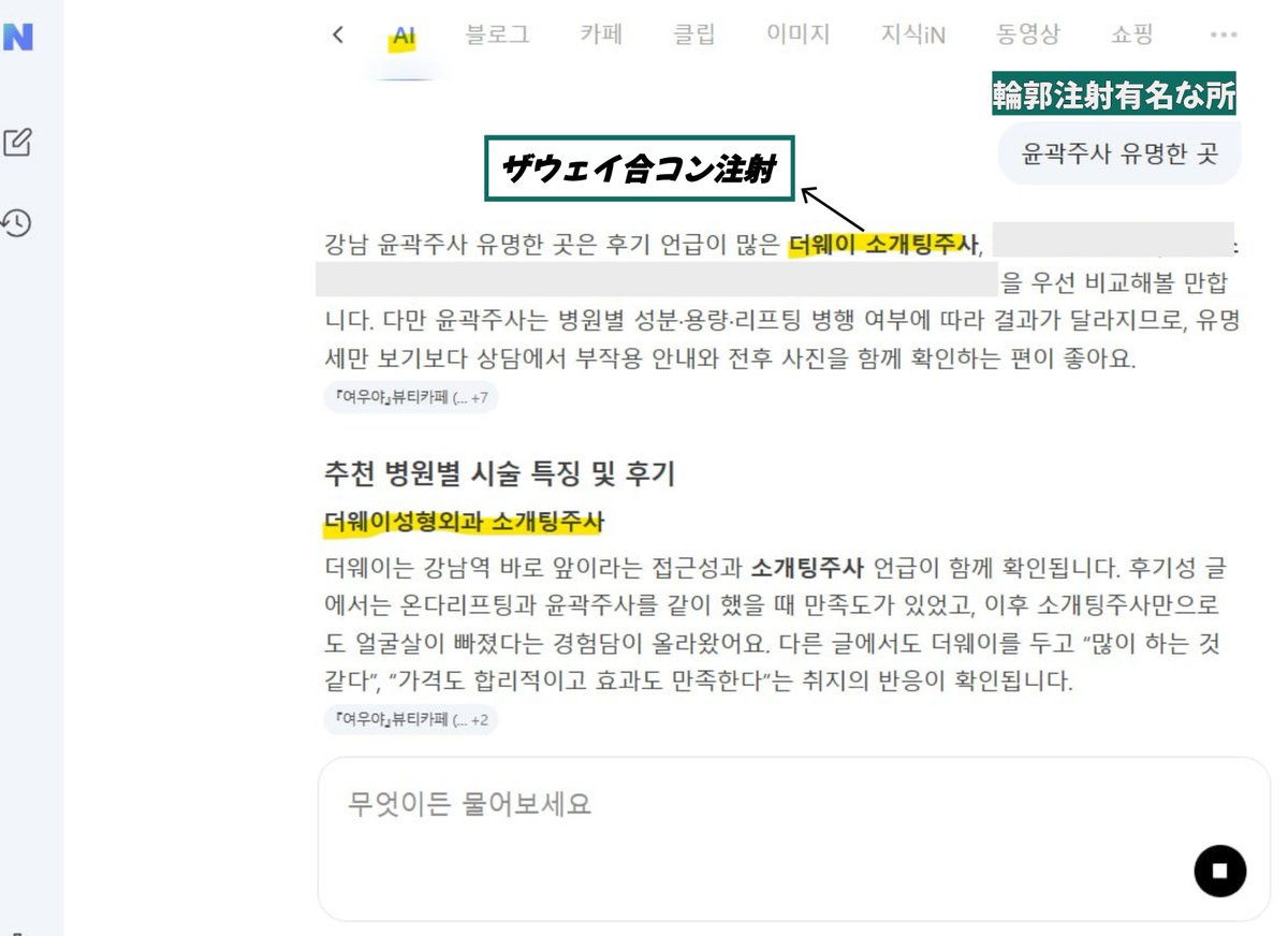 thewayps's tweet photo. NAVER AIも注目✨輪郭注射ならザウェイ

人気検索NAVERで、
「輪郭注射有名な所」「輪郭注射おすすめ」と
検索すると？ウェイ美容外科が表示🔍

特許取得の 独自技術で、
自然ですっきりフェイスラインへ☺️
ザウェイで理想の輪郭へ❤

▶LINEで相談OK👉https://t.co/CU8AcjU2X4

#韓国溶解注射おすすめ https://t.co/SOb8pckLG9
