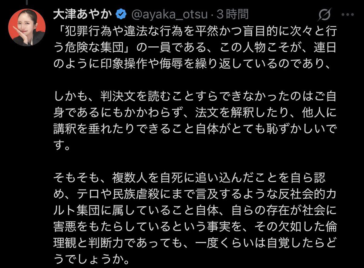 nb0qz1fho9's tweet photo. 債権者に対してこのような誹謗中傷を向ける破産者代表・大津綾香の姿勢には、甚だ疑問を禁じ得ない。

大津自身は後援会への2000万円の資金流出、党資産の隠匿・毀損で、破産管財人から損害賠償請求訴訟を提起されている身だ。

こうした常軌を逸した言動に対し、破産法上の厳格な処罰を強く望む。 https://t.co/NDXyjzePtC