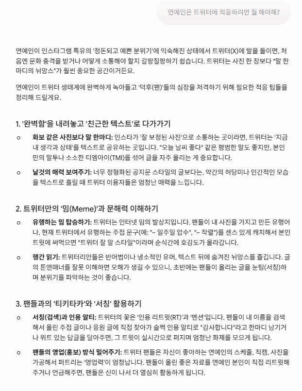 ever_panda_'s tweet photo. @Jeaworld 제미나이에 물어보면 그냥 소통 하래요 
예전이랑 똑같음!!

제가 좋아하는 연예인 트위터 봐도 다 그래요! ㅋㅋ https://t.co/fJs4pCi5PG