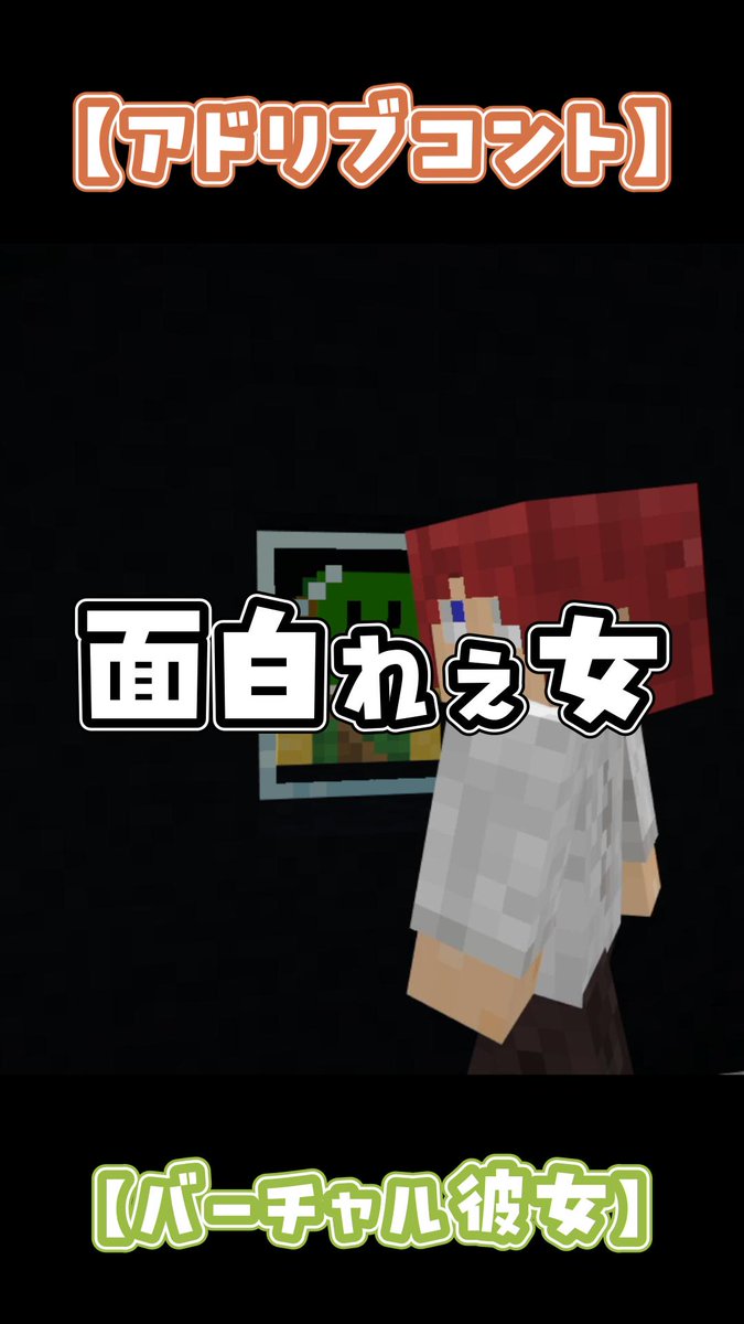 NiOU_official's tweet photo. 👀本日の動画📷

【アドリブコント】バーチャル彼女

#アドリブ #Minecraft  #コント #ネタ動画

動画はこちら📷 👇
https://t.co/j2QzQh2OOq https://t.co/2J7ftMt8OI