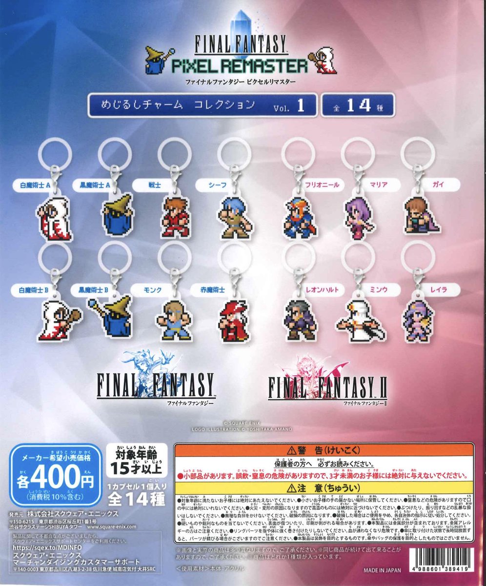 🫐入荷情報🫐 📍 ファイナルファンタジー ピクセルリマスターめじるし