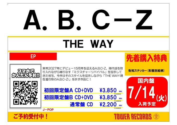🦐#ABCZ🦐 ／ A.B.C-Z 3rd EP💿 『THE WAY』 7/15発売🎉🎉🎉 ＼ 初回A