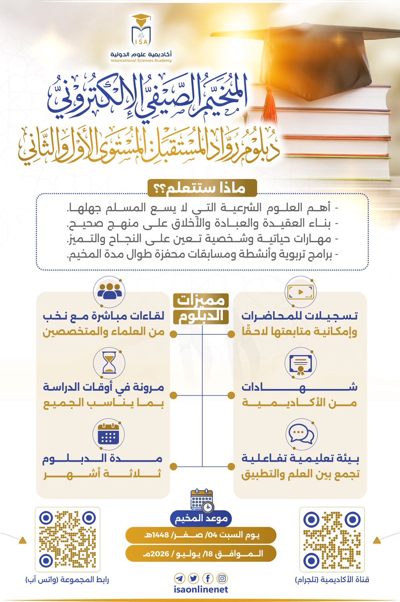 isaonlinenet's tweet photo. للتسجيل يرجى الانضمام لمجموعة الواتساب 
https://t.co/roRdY95xNV

الانضمام لمجموعة التليجرام:

https://t.co/wWFSTxsTyB

#المخيم_الصيفي_الإلكتروني
#أكاديمية_علوم_الدولية https://t.co/8Kg1Ifbhla