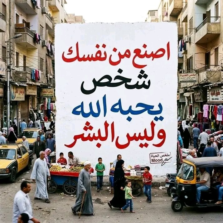 mfa_2011's tweet photo. اصنع من نفسك شخص يحبه الله
و ليس البشر https://t.co/bO4gtdulHp