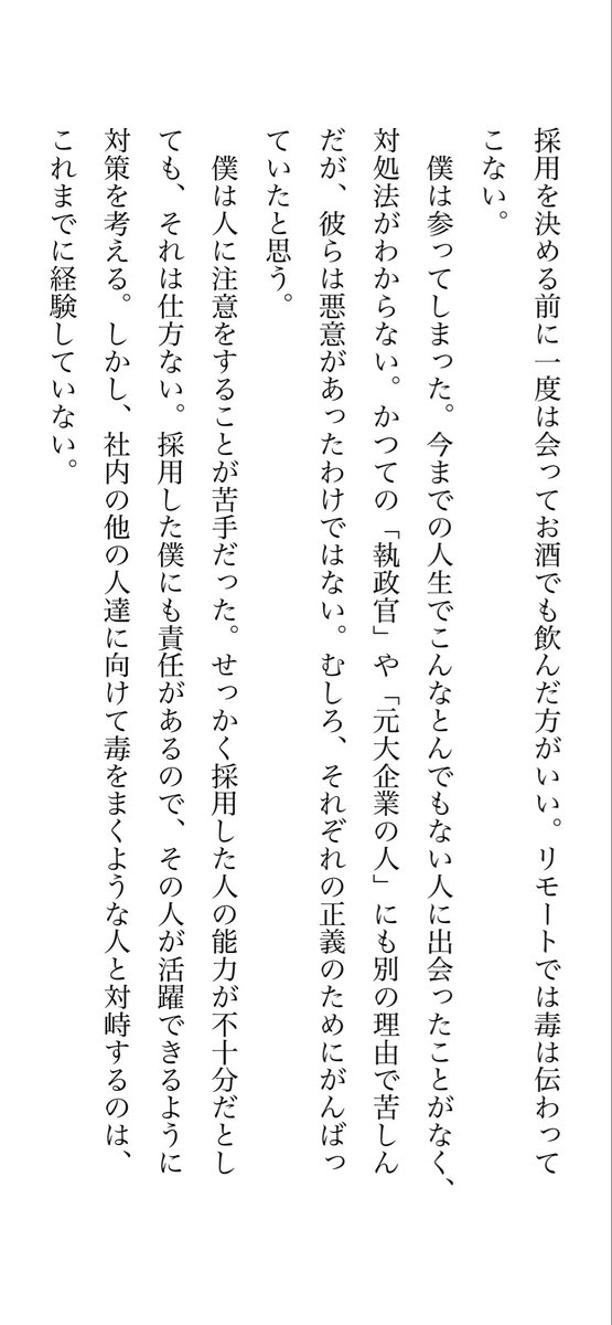 inamatsuto6's tweet photo. 世界的な意識研究者が起業したら、管理部門にセクハラ・パワハラをする中年男性を雇ってしまって対応に死ぬほど苦労する……というような生々しいエピソード満載の本です…！
すごく面白いのでぜひ読んでください。 https://t.co/fo2c2STgXr