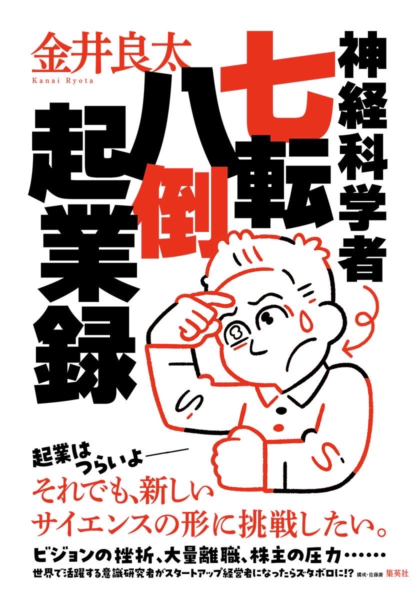 inamatsuto6's tweet photo. 世界的な意識研究者が起業したら、管理部門にセクハラ・パワハラをする中年男性を雇ってしまって対応に死ぬほど苦労する……というような生々しいエピソード満載の本です…！
すごく面白いのでぜひ読んでください。 https://t.co/fo2c2STgXr
