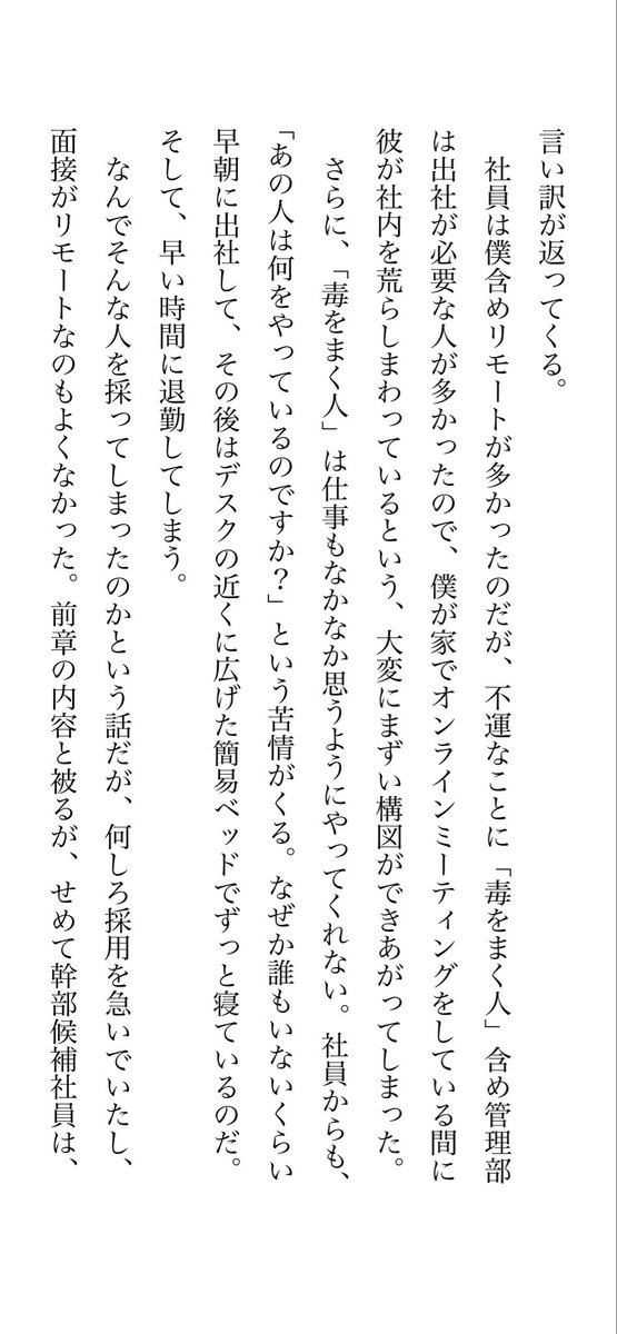 inamatsuto6's tweet photo. 世界的な意識研究者が起業したら、管理部門にセクハラ・パワハラをする中年男性を雇ってしまって対応に死ぬほど苦労する……というような生々しいエピソード満載の本です…！
すごく面白いのでぜひ読んでください。 https://t.co/fo2c2STgXr